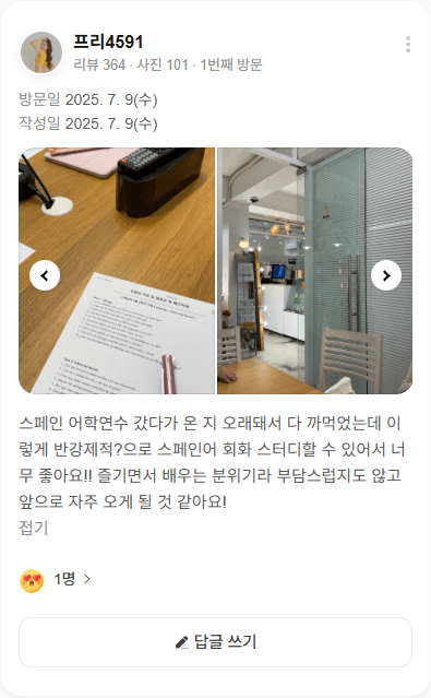 참가자 후기 8 원문 캡처