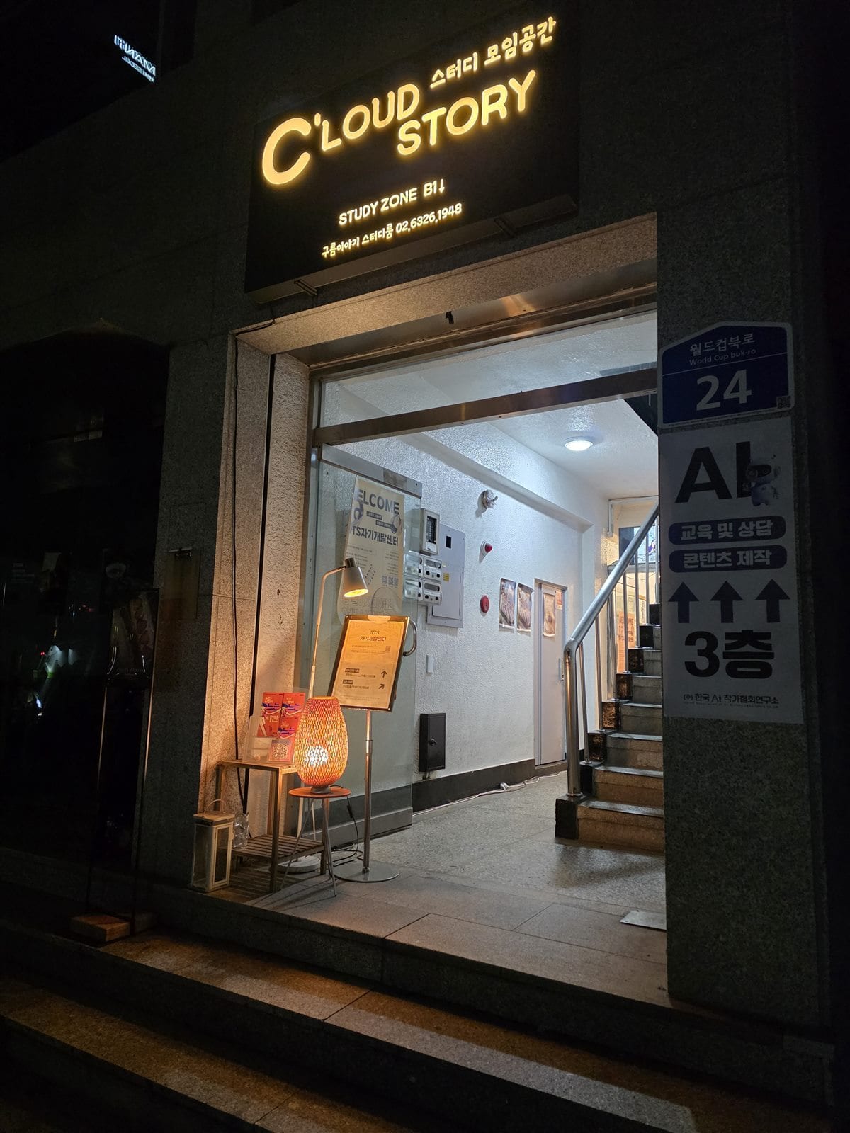 월드컵북로 24 건물 정문